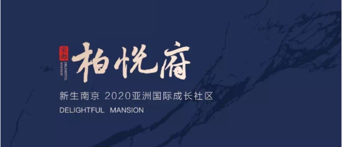 宋都柏悦府均价26780元/㎡