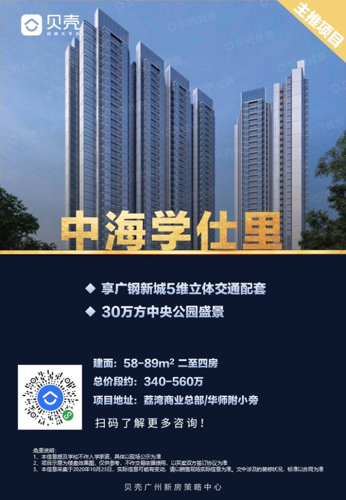 中海学仕里享广钢新城5维立体交通配套