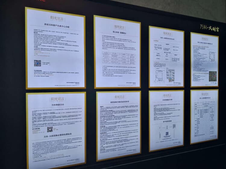 售楼部内摆放的销售公示及阳光宣言 区域发展: 万科大明宫所处的大明