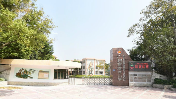 广州楼盘 鹤洞商圈中有鹤洞小学,坑口小学,广州市荔湾区真光实验中学