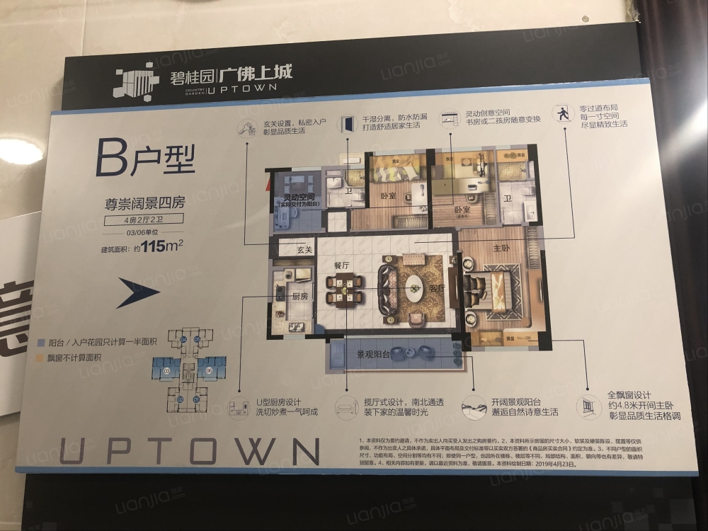 碧桂园广佛上城图片_碧桂园广佛上城实景图(佛山链家新房)