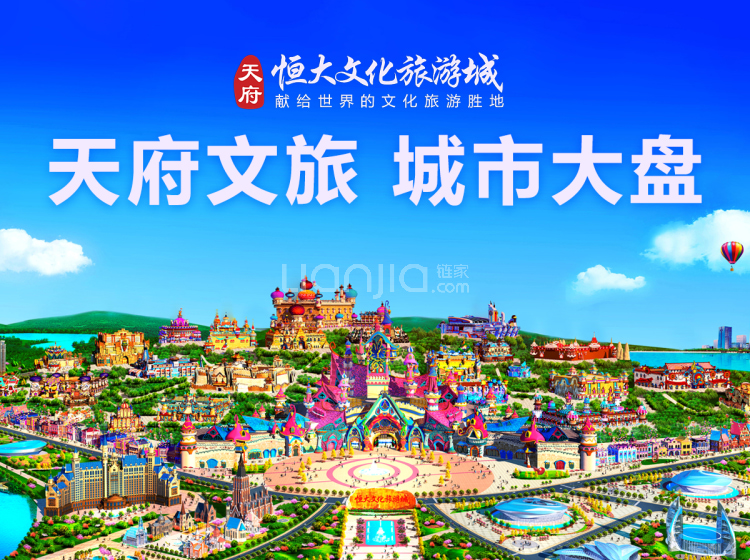 恒大文旅城_眉山恒大文旅城楼盘详情(眉山链家新房)