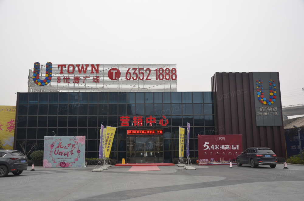 中辰优唐广场图片_中辰优唐广场实景图(合肥链家新房)