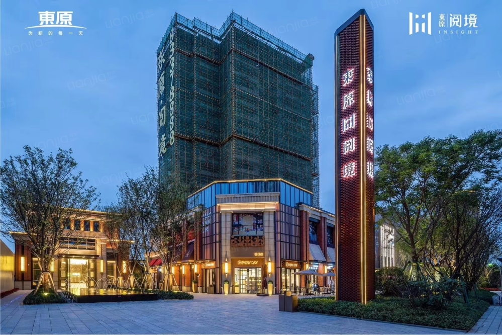 东原阅境图片_东原阅境实景图(武汉链家新房)