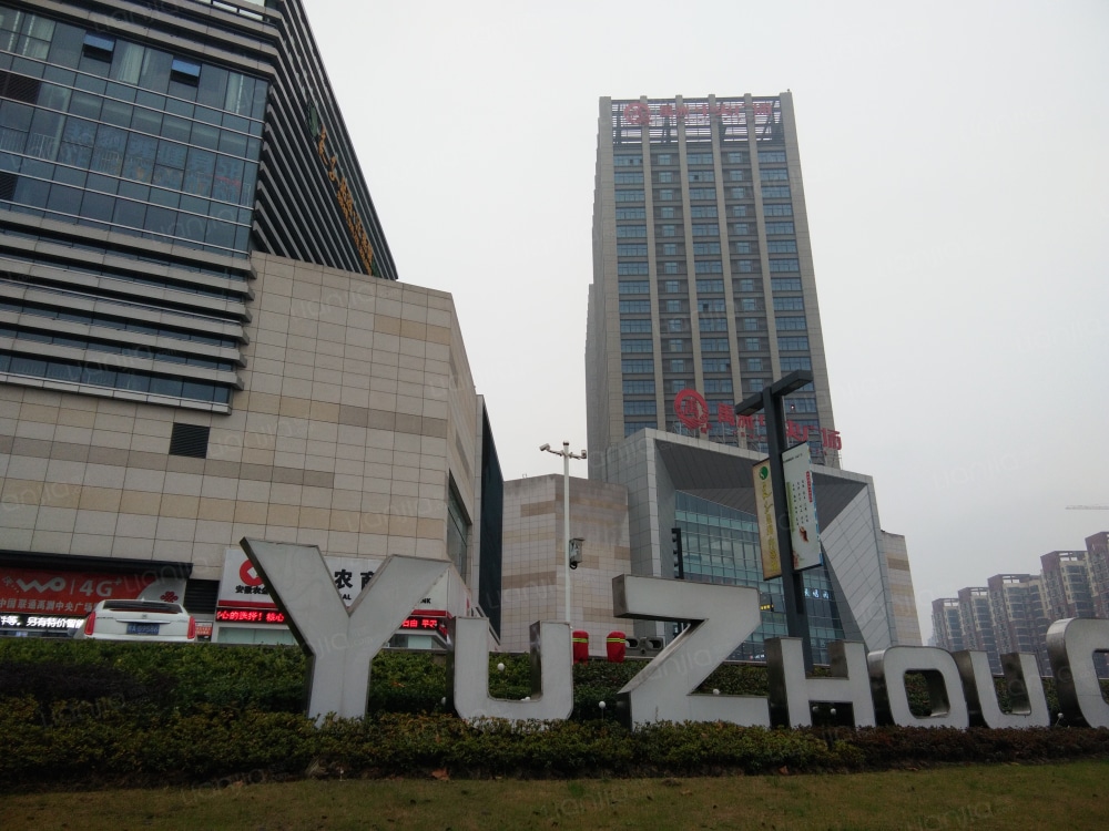 禹洲中央广场图片_禹洲中央广场实景图(合肥链家新房)