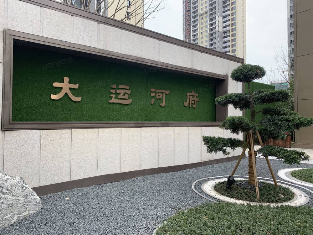 大运河府图片_大运河府实景图(苏州链家新房)