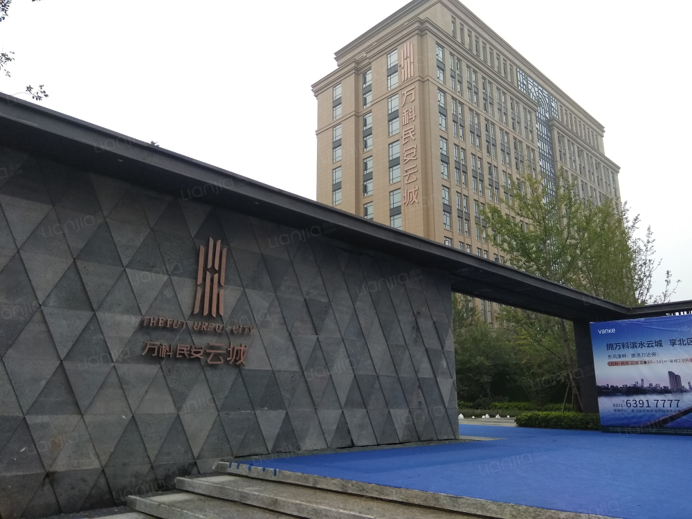 万科民安云城图片_万科民安云城实景图(郑州链家新房)
