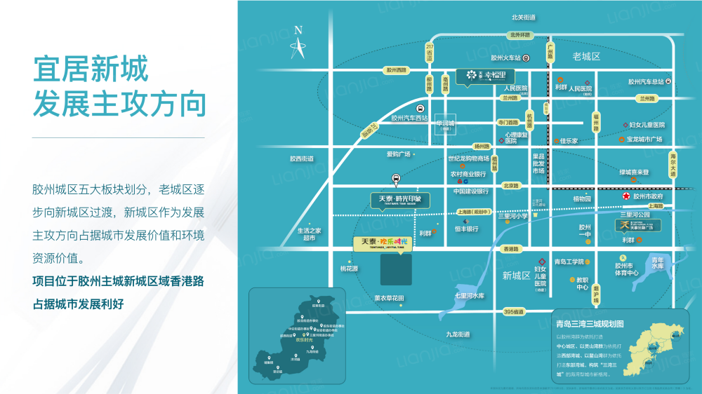 青岛新房 青岛楼盘 胶州楼盘 天泰欢乐时光 天泰欢乐时光相册