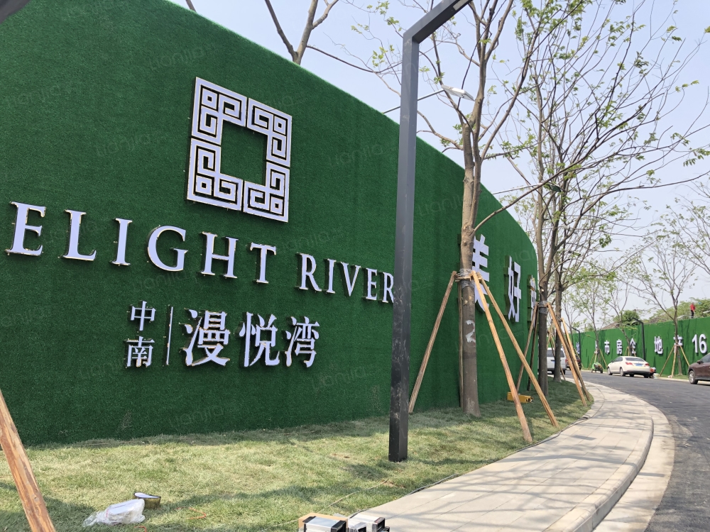 中南漫悦湾