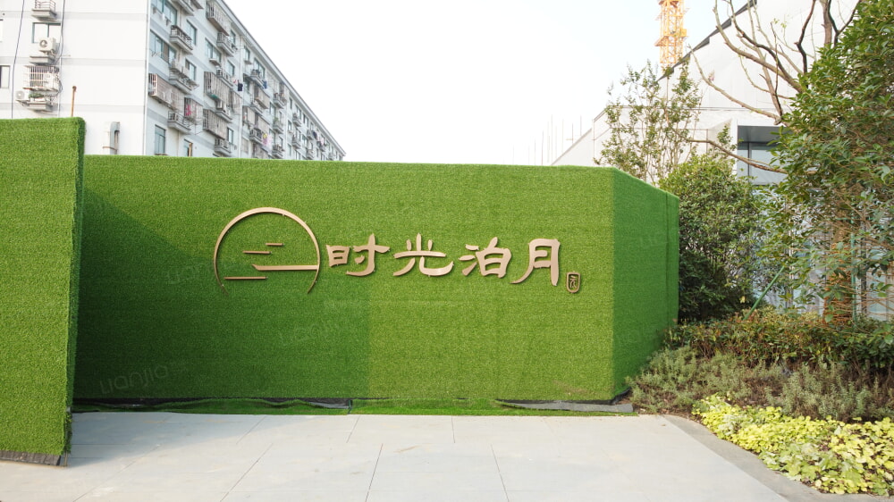 时光泊月相册