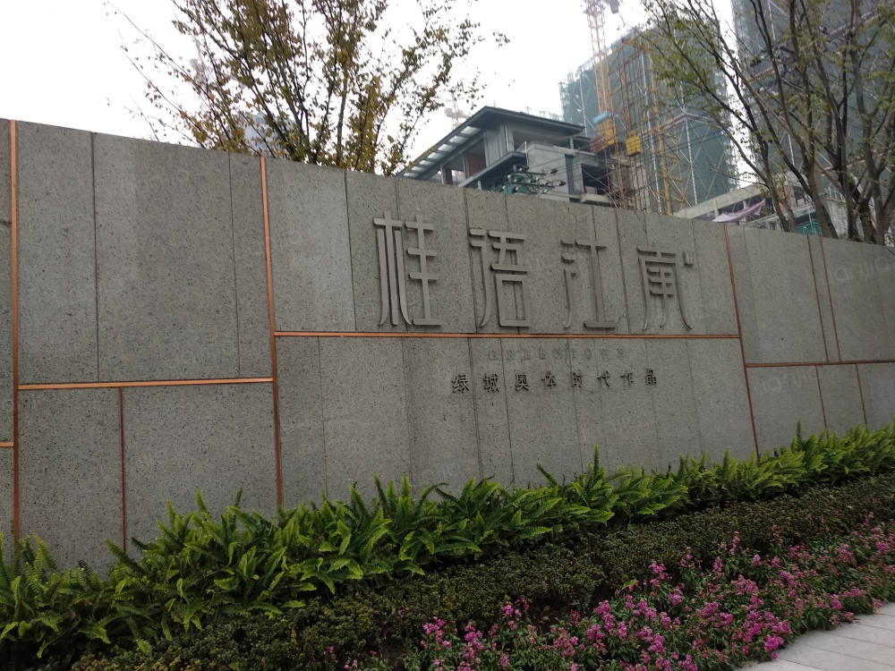 杭州新房 杭州楼盘 萧山楼盘 绿城九龙仓桂语江南 绿城九龙仓桂语江南