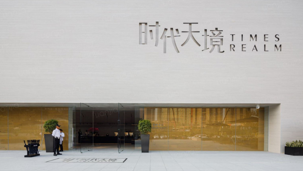 时代天境相册