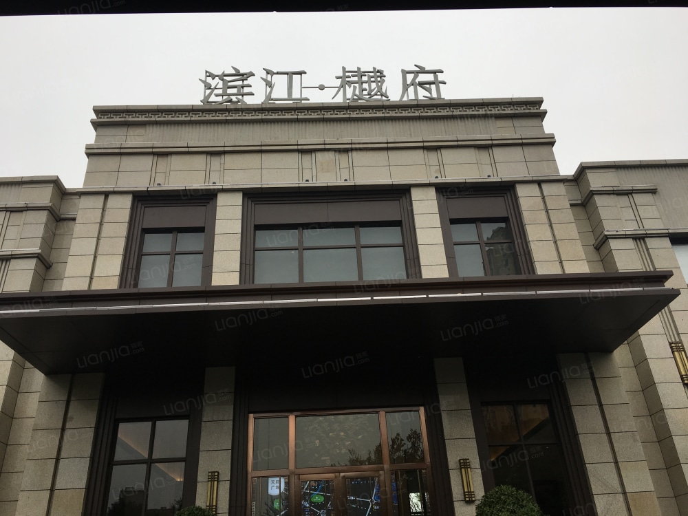 滨江樾府图片_滨江樾府实景图(成都链家新房)