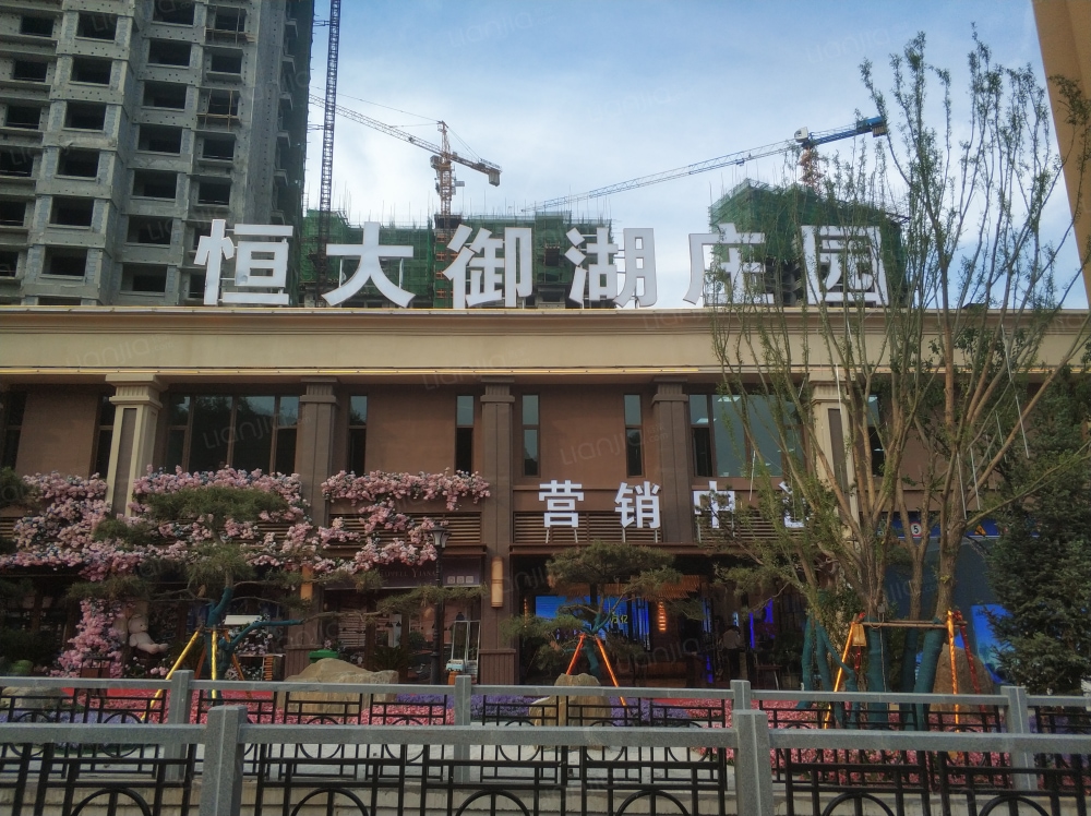 恒大御湖庄园相册
