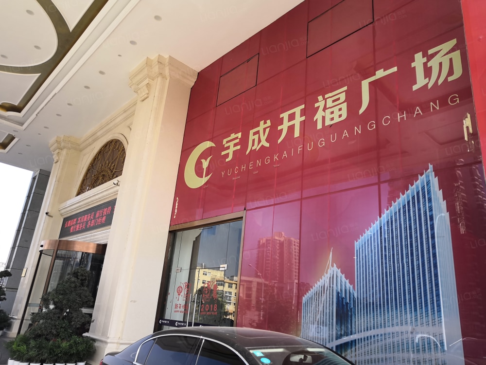宇成开福广场相册