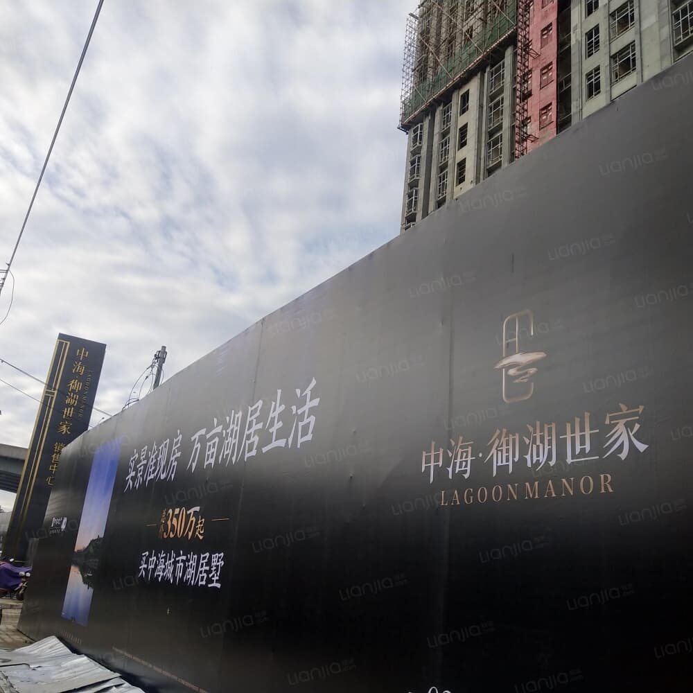 中海御湖世家相册