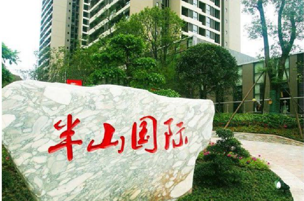 重庆新房 重庆楼盘 綦江楼盘 荣润半山国际 荣润半山国际相册上一分类