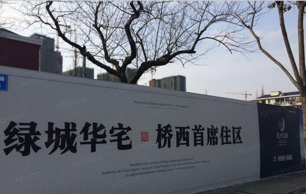 绿城运河宸园相册