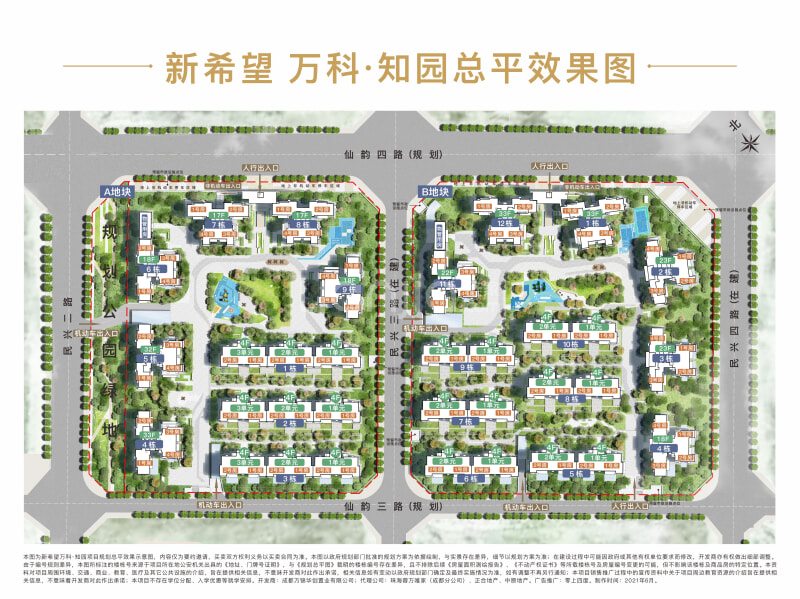 新希望万科知园