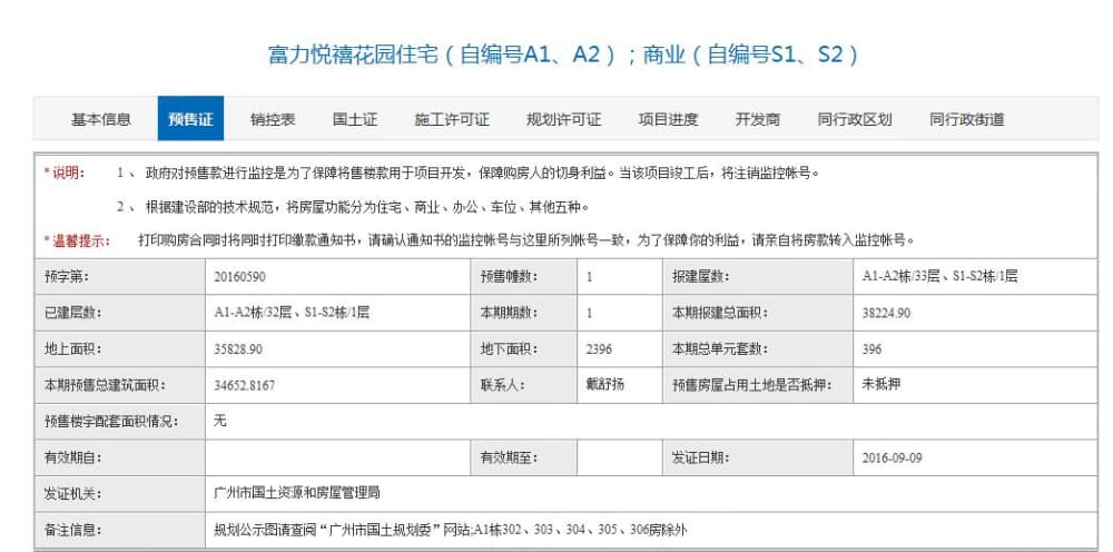 富力悦禧花园图片_富力悦禧花园实景图(广州链家新房)