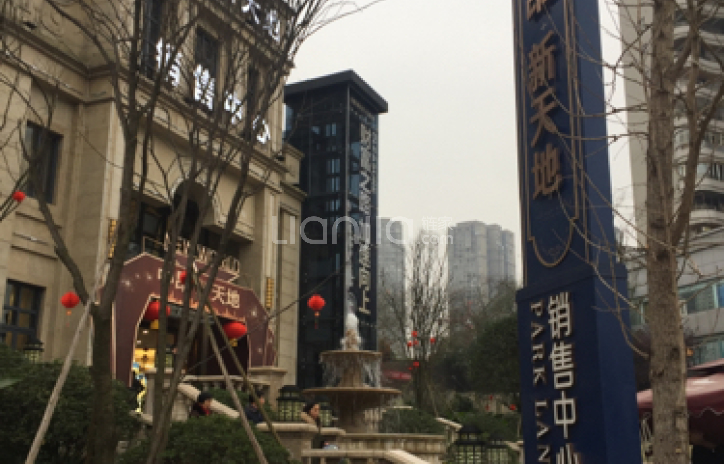 中昂新天地