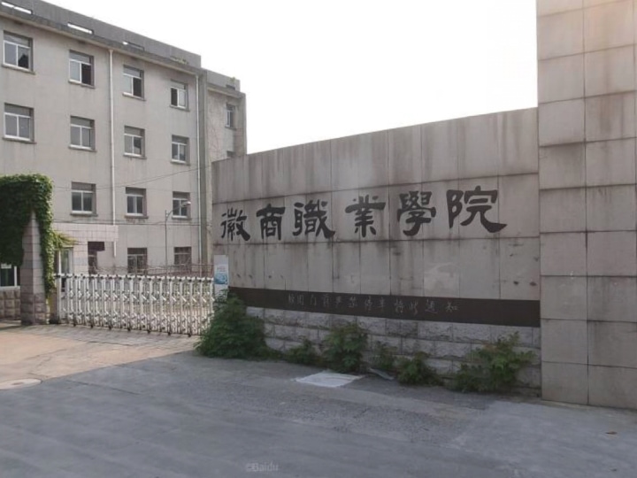 小区环境:徽商职业技术学院家属大院(原物资局宿舍