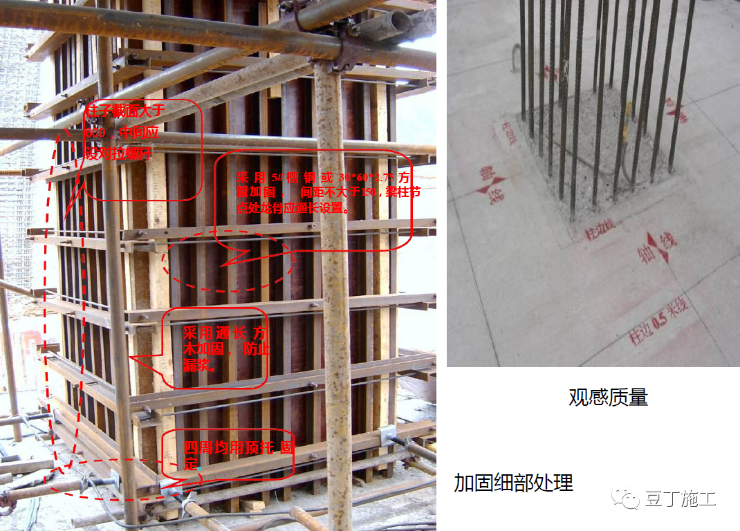 模板工程施工质量标准化做法,我只想说"漂亮"!