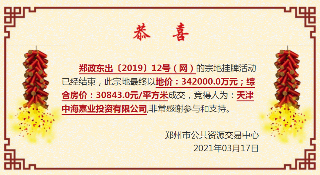 0元/平方米成交,溢价率达33%万元的总价被天津中海嘉业投资有限公司