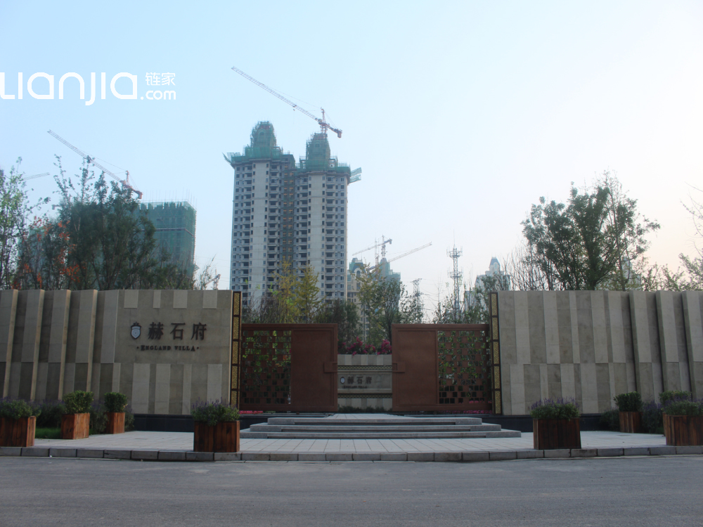 赫石府图片_赫石府实景图(石家庄链家新房)