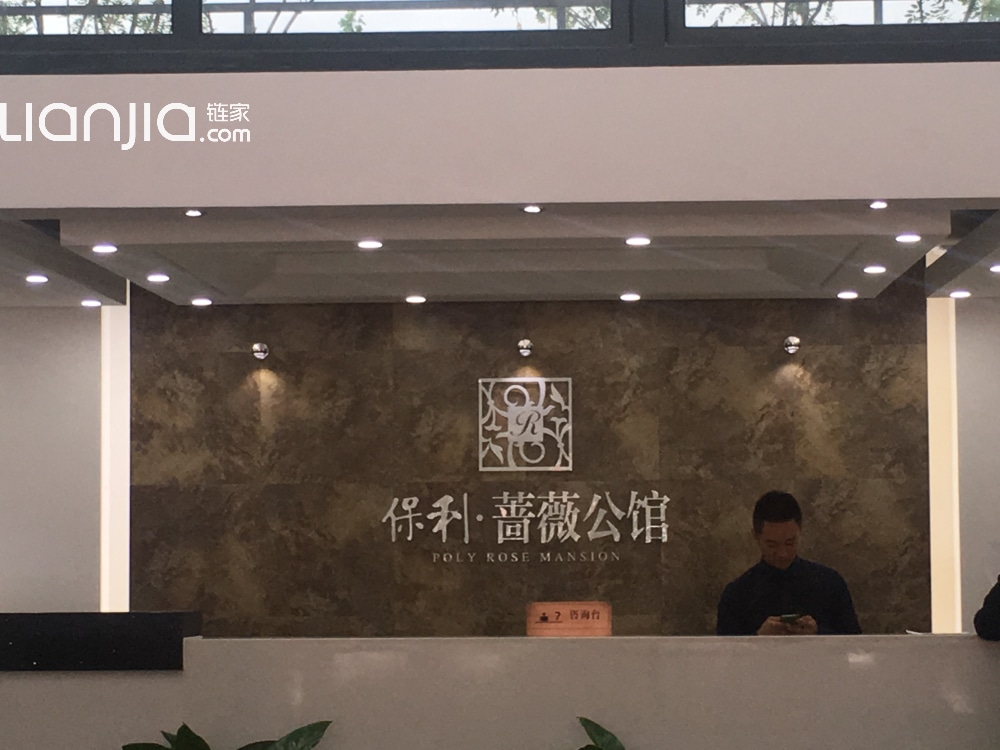 保利蔷薇公馆相册