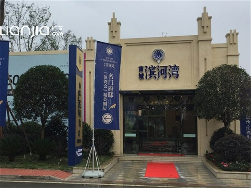 南城滨河湾相册