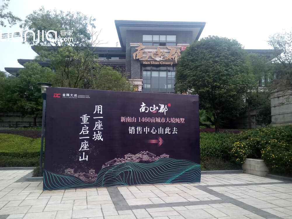 金隅大成南山郡图片_金隅大成南山郡实景图(重庆链家网)
