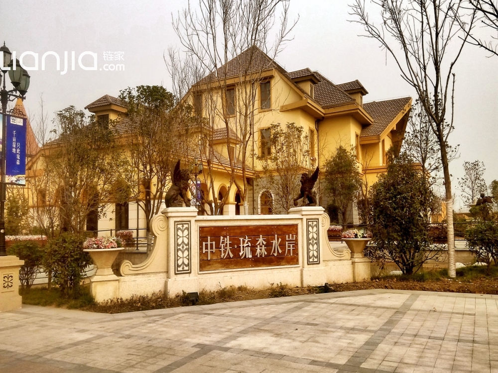 中铁琉森水岸图片_中铁琉森水岸实景图(西安链家新房)