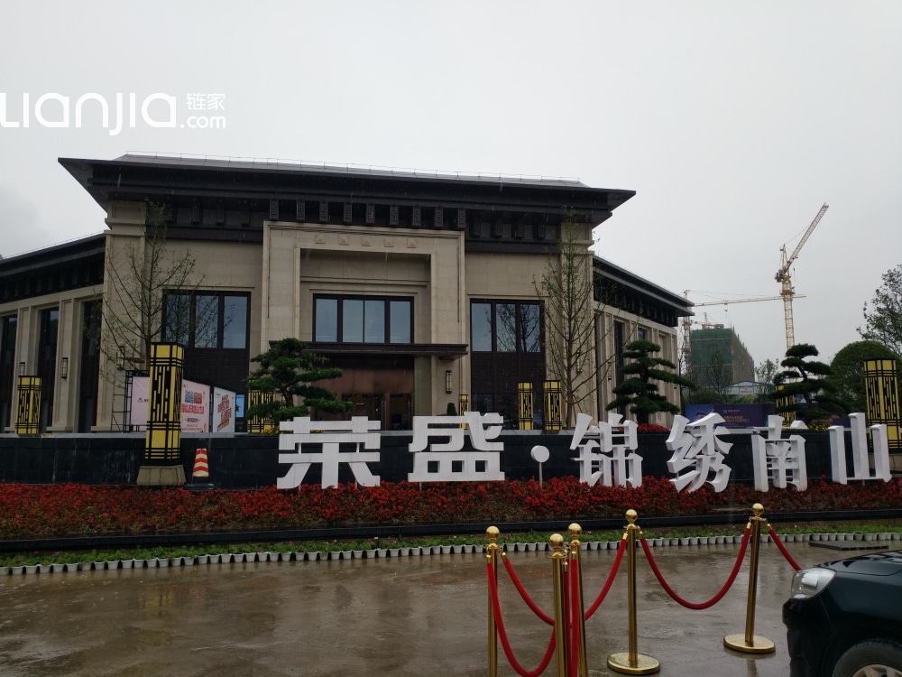 荣盛锦绣南山相册