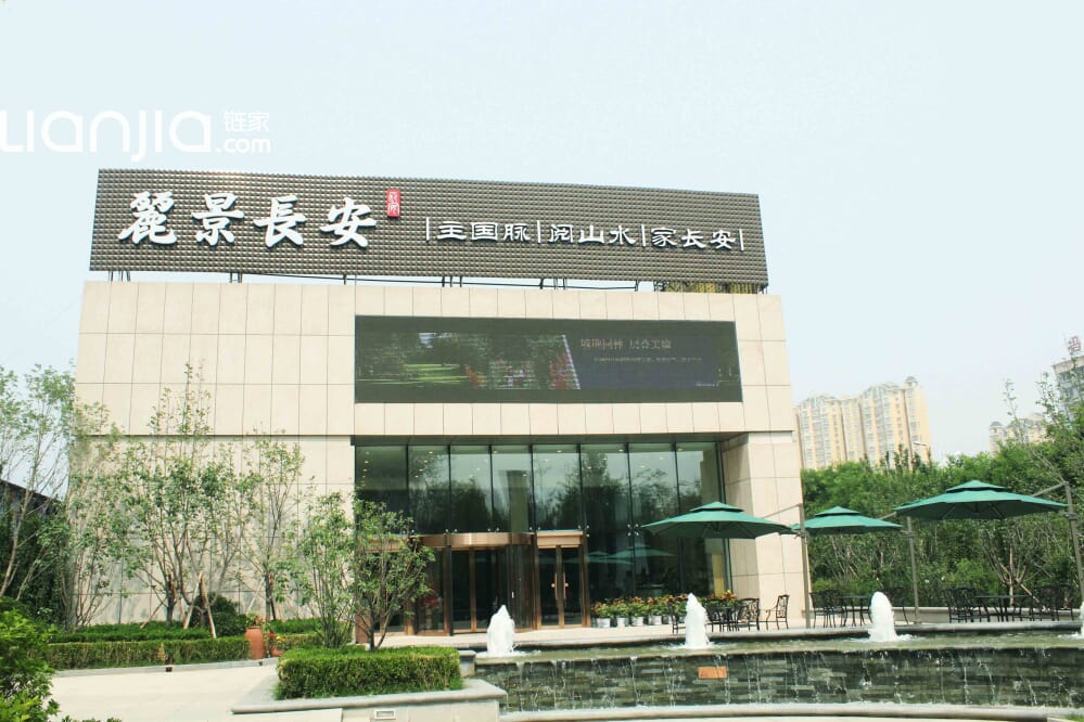 丽景长安相册