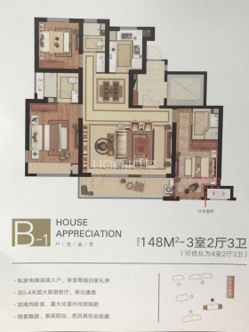 148平米户型