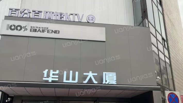 华山大厦二手房实景图