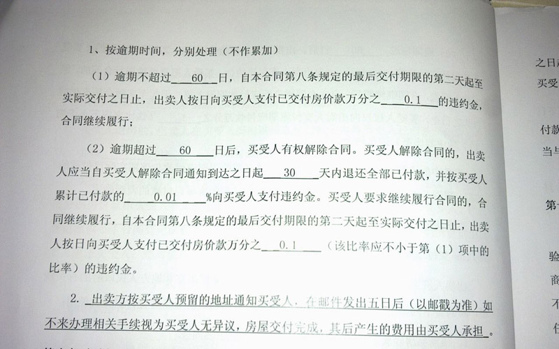 开发商的主要义务是提供合格的商品房,其主要的违约情形是未按合同