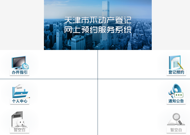 图解不动产登记如何微信预约