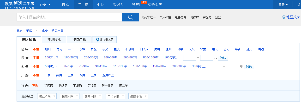 焦点二手房登录登陆-搜狐焦点二手房北京站介绍