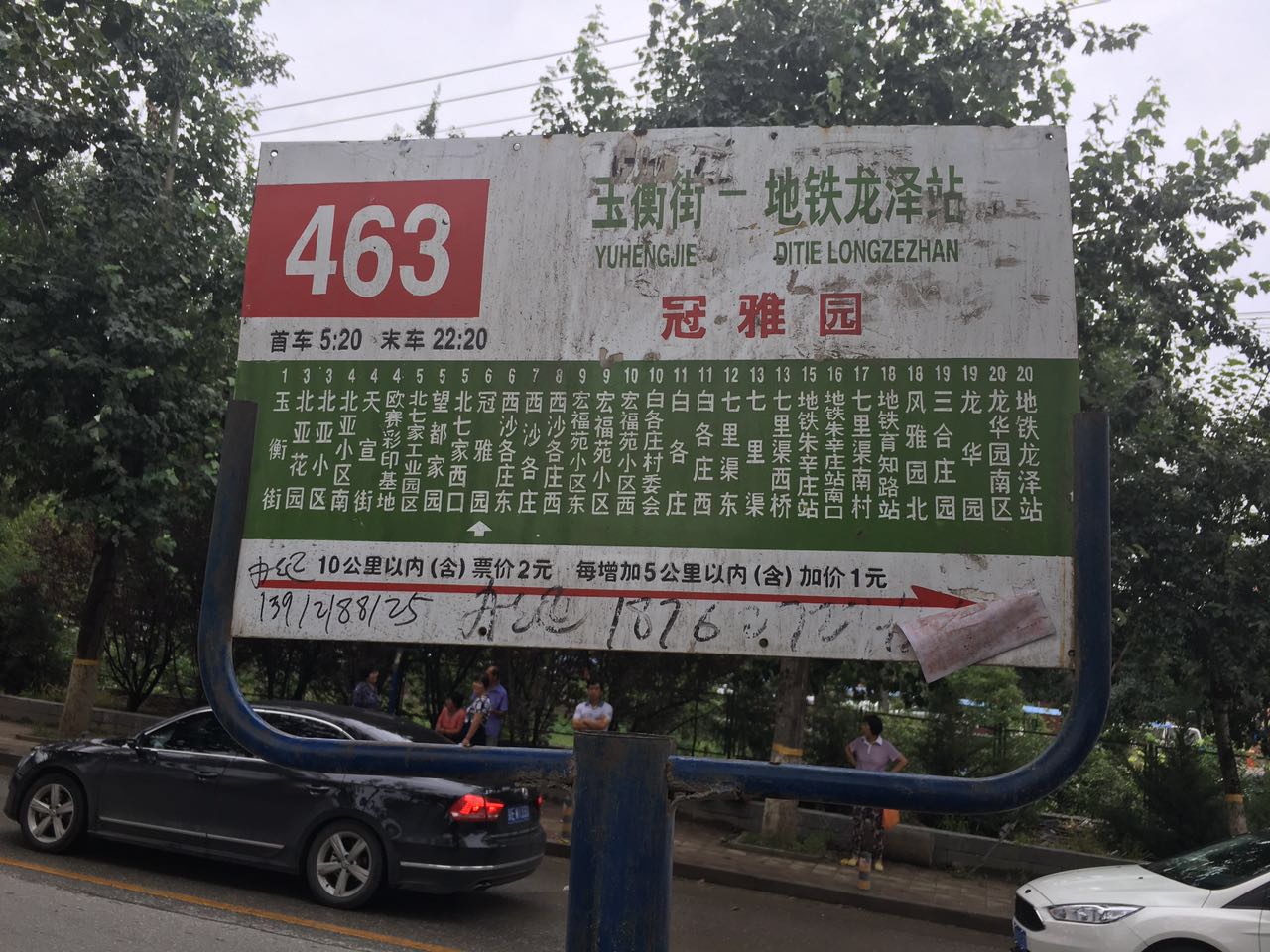 南至平西王府路口北站,途径沙河,七里渠派出所;463路公交车东起玉衡街