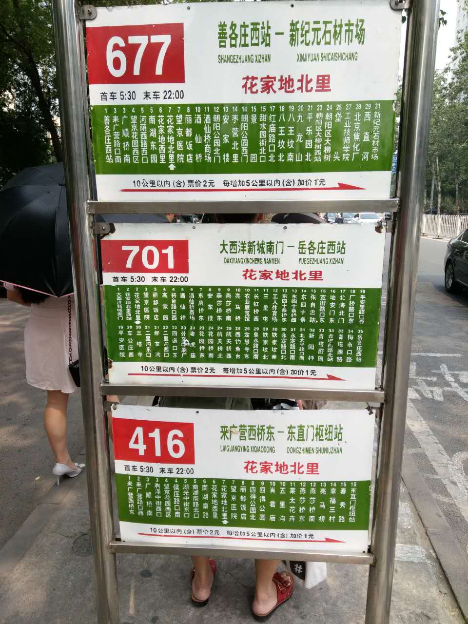 北京657路