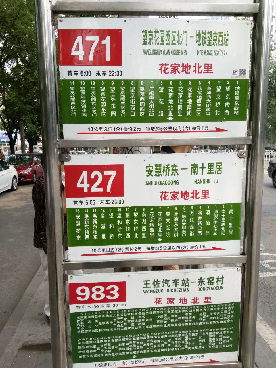 東湖-郎辛莊,途徑望京醫院和利澤西街東口,445:地鐵望京西站-南十里居