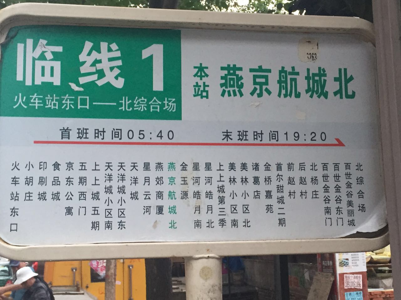 燕京航城小区的公交线路都有哪些