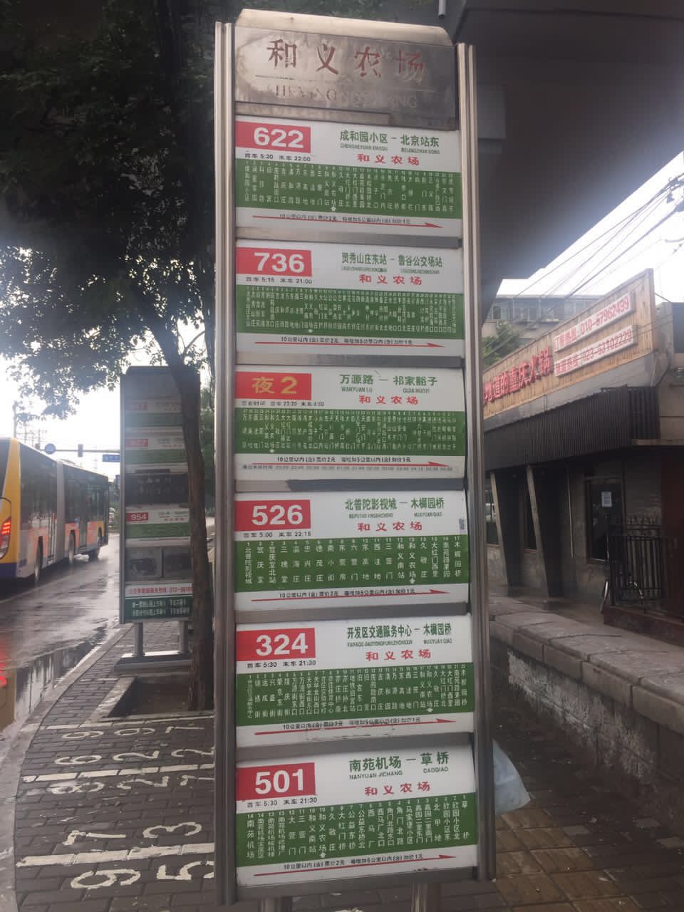 久敬佳园二区小区的公交线路都有哪些(北京链家网)