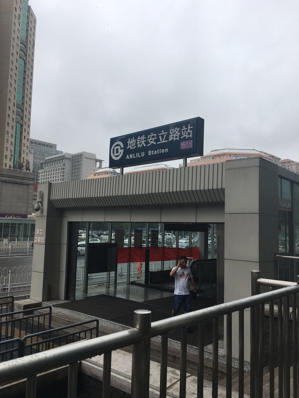 15号线和8号线,5号线,最近的一条地铁是15号线安立路站,起点是俸伯站