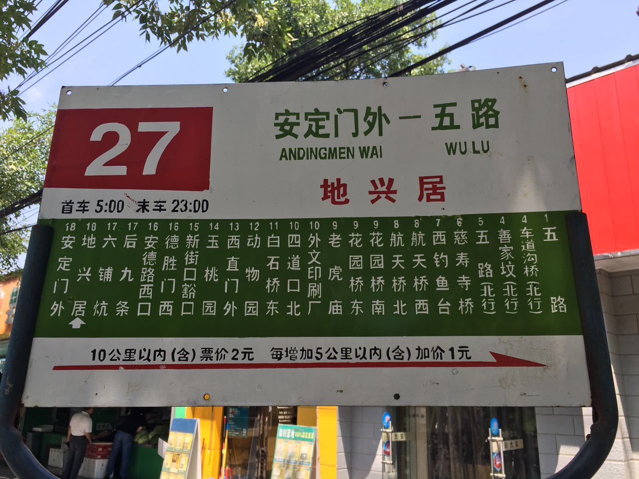 &nbsp;27路站牌
