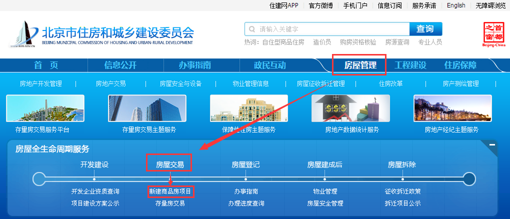 北京市住房和城鄉建設委員會網站