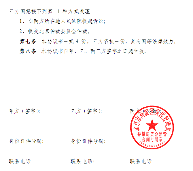 资金监管–买房(链家网)