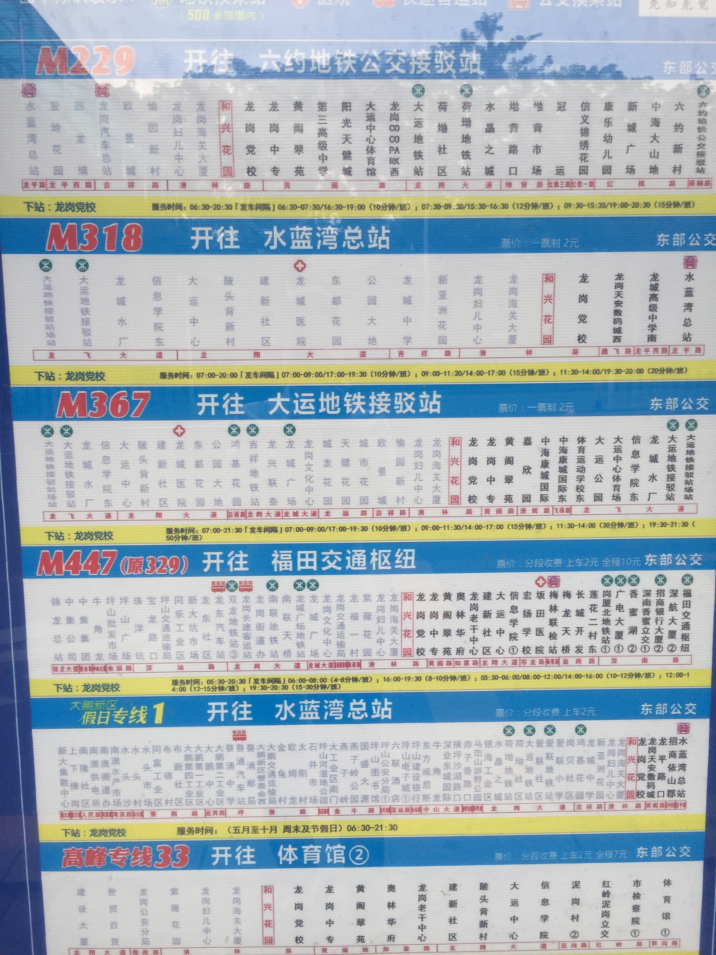 和顺苑小区的公交线路都有哪些